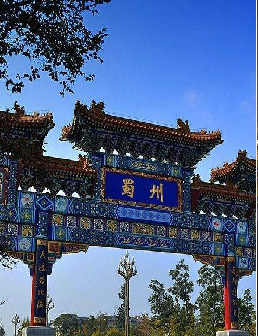 成都•崇州