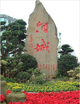 四川•泸州