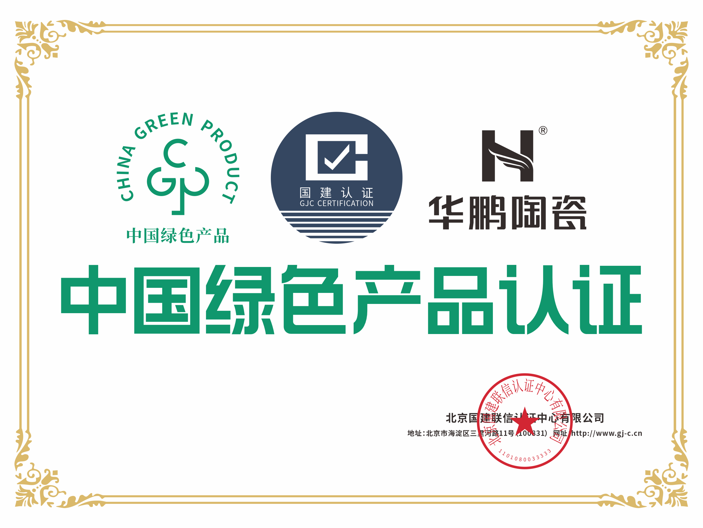 中国绿色产品